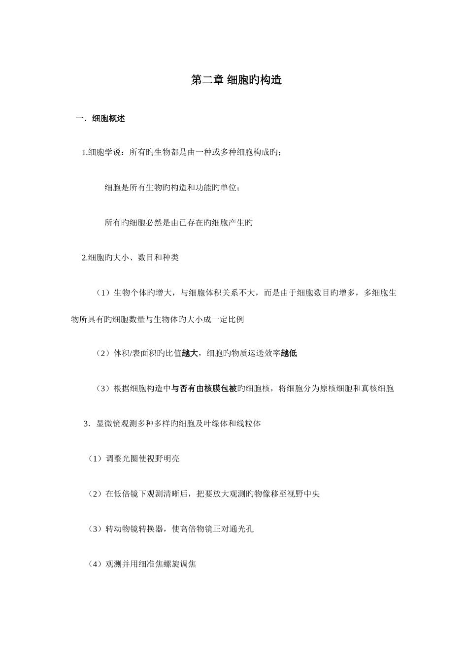 2025年细胞的结构知识点总结_第1页