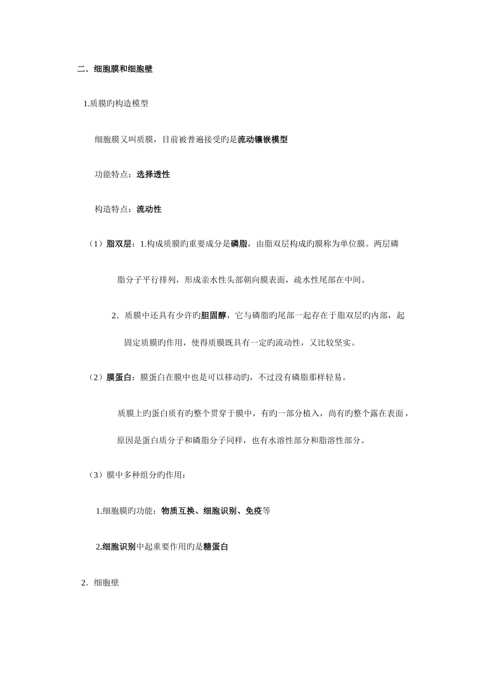 2025年细胞的结构知识点总结_第2页