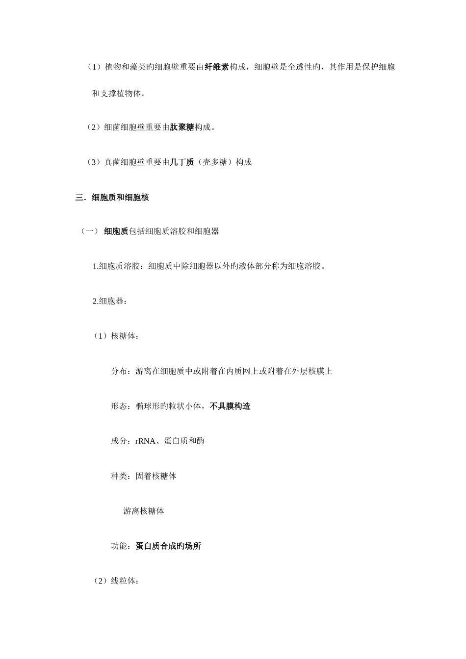 2025年细胞的结构知识点总结_第3页