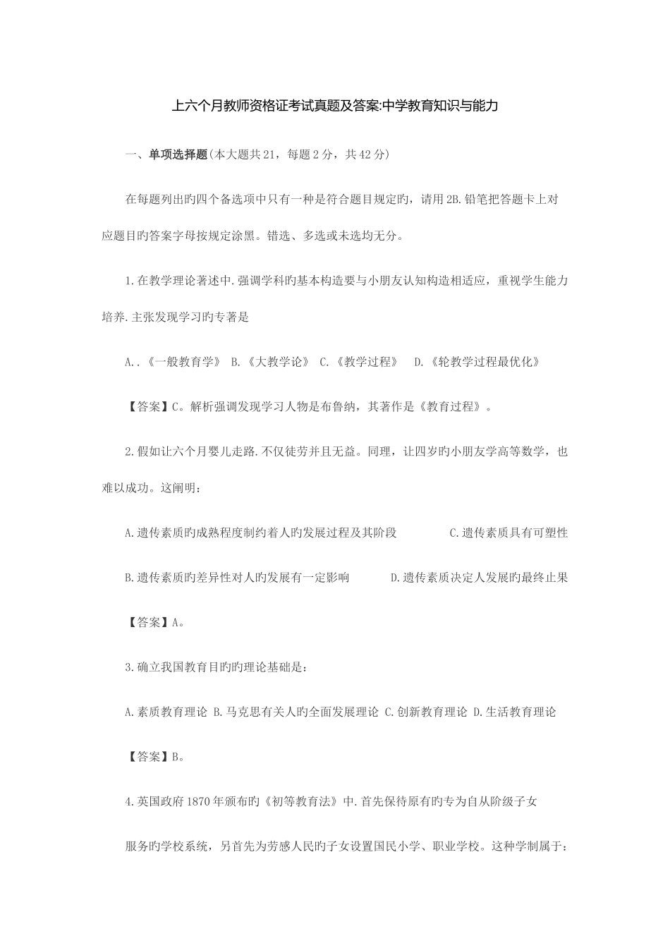 2025年上半年教师资格证考试真题及答案_第1页