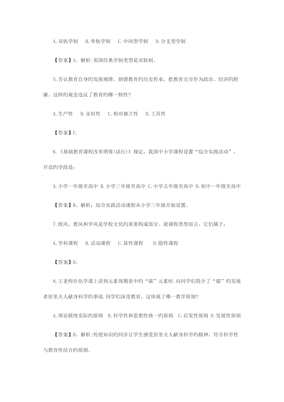 2025年上半年教师资格证考试真题及答案_第2页