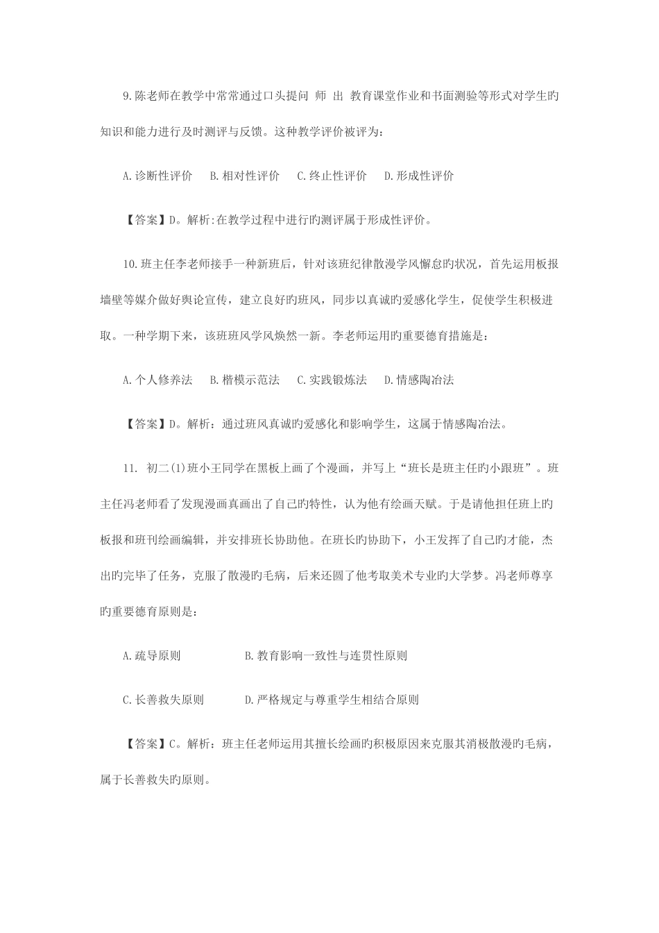 2025年上半年教师资格证考试真题及答案_第3页