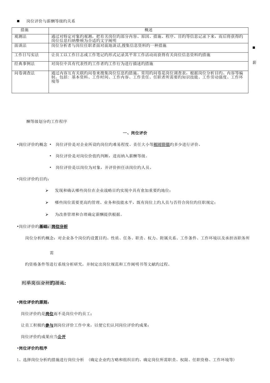 2025年人力资源管理师第五讲薪酬与福利管理_第2页