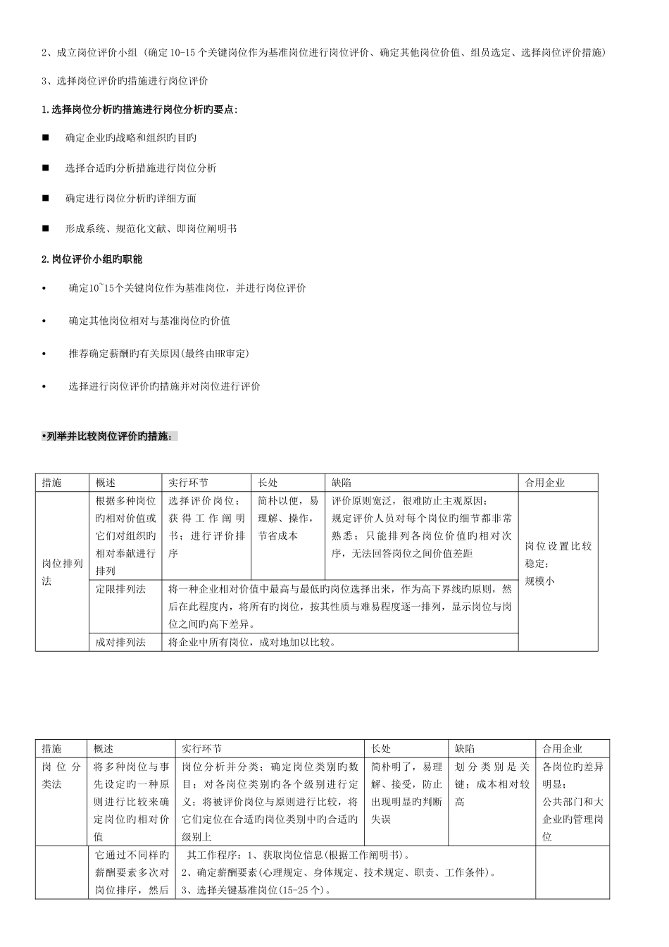 2025年人力资源管理师第五讲薪酬与福利管理_第3页