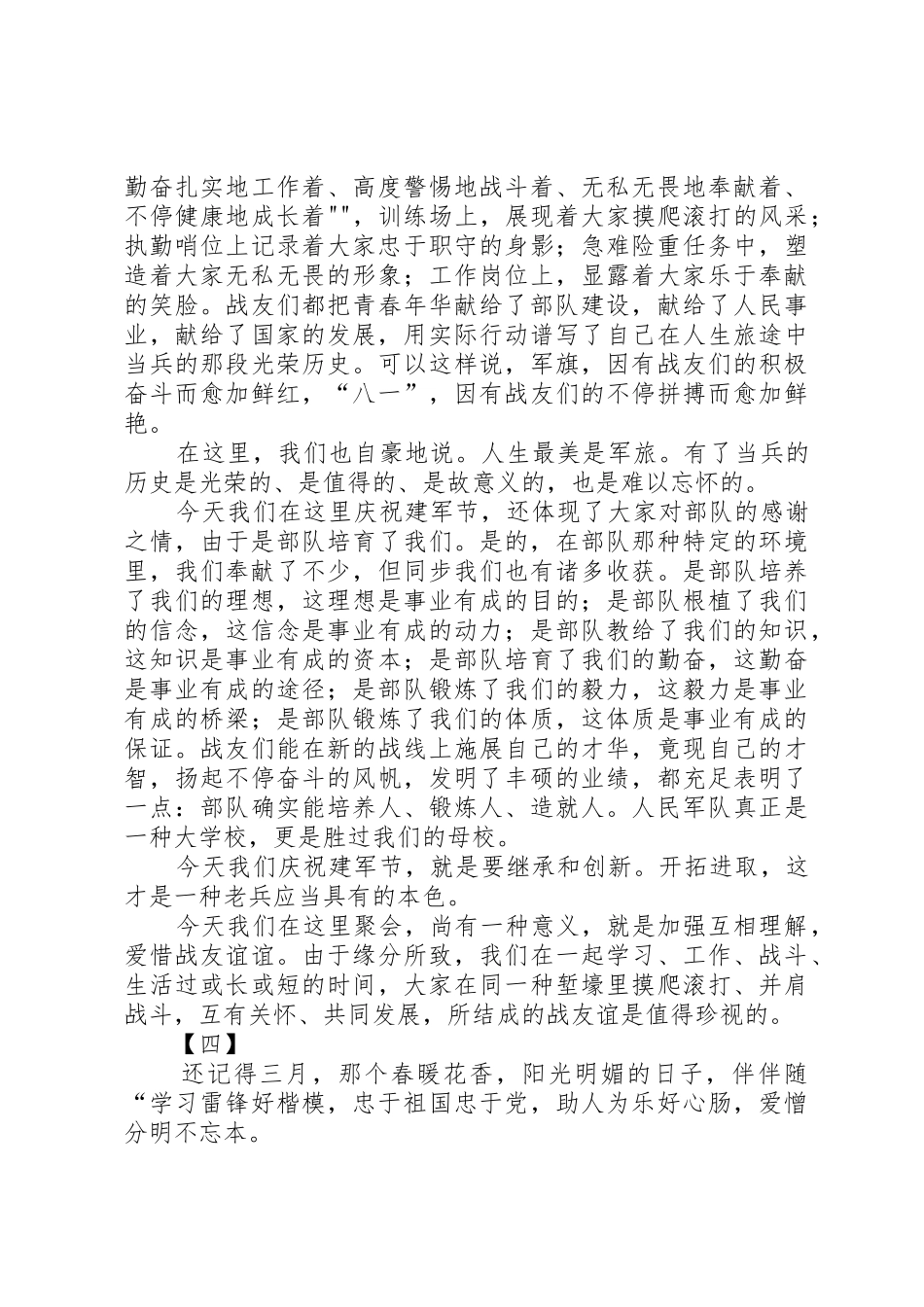 2025年八一建军节演讲稿_第2页