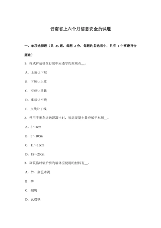 2025年云南省上半年信息安全员试题