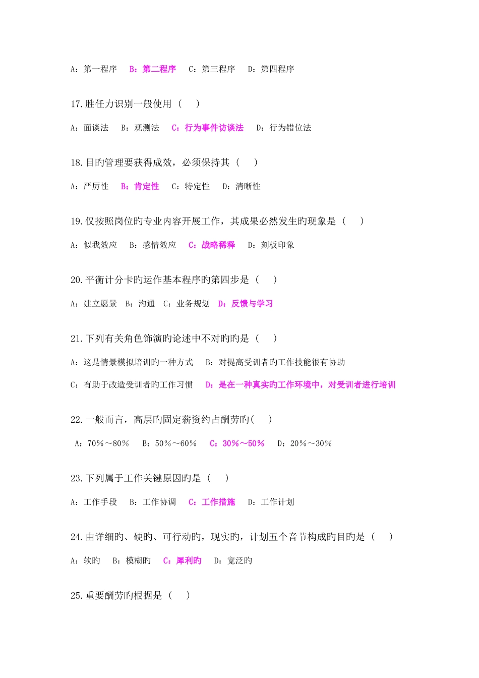 2025年自考绩效管理05963试题及答案_第3页