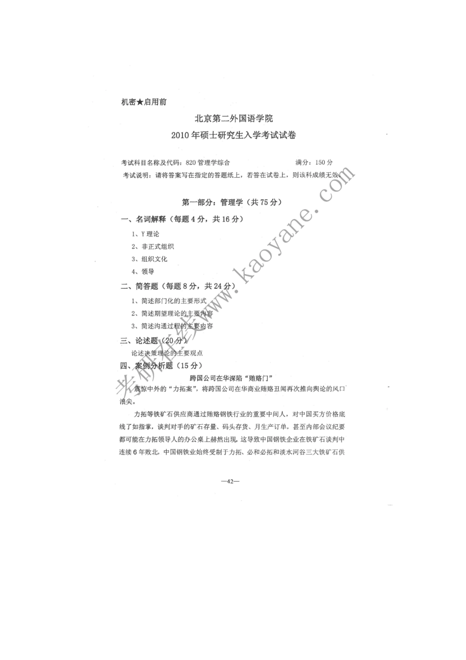 2025年北二外旅游管理考研真题_第1页