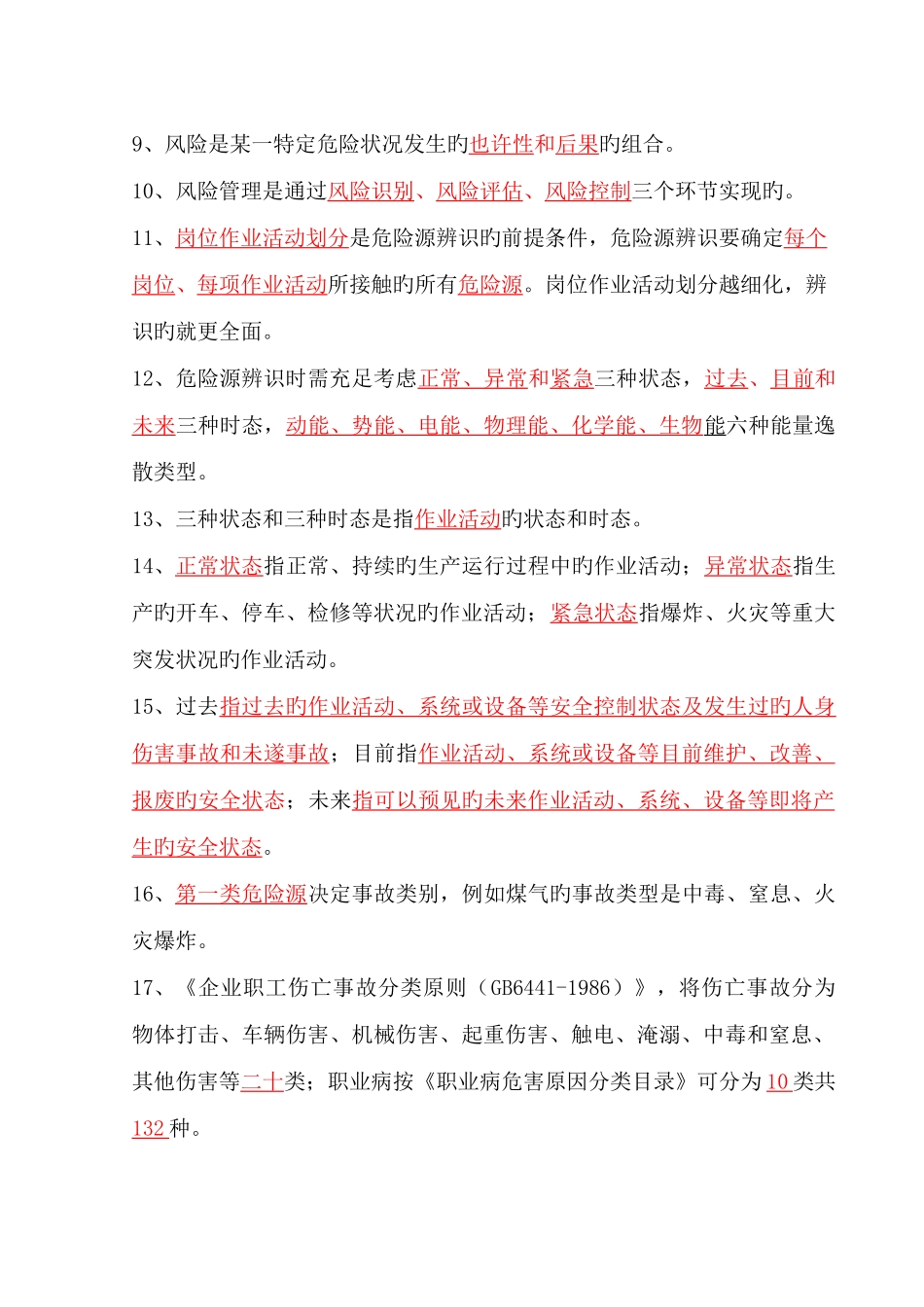 2025年危险源题库_第2页