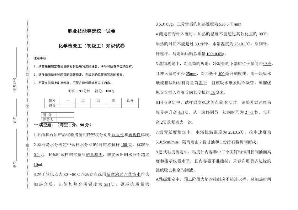 2025年化学检验工初级工题库_第1页