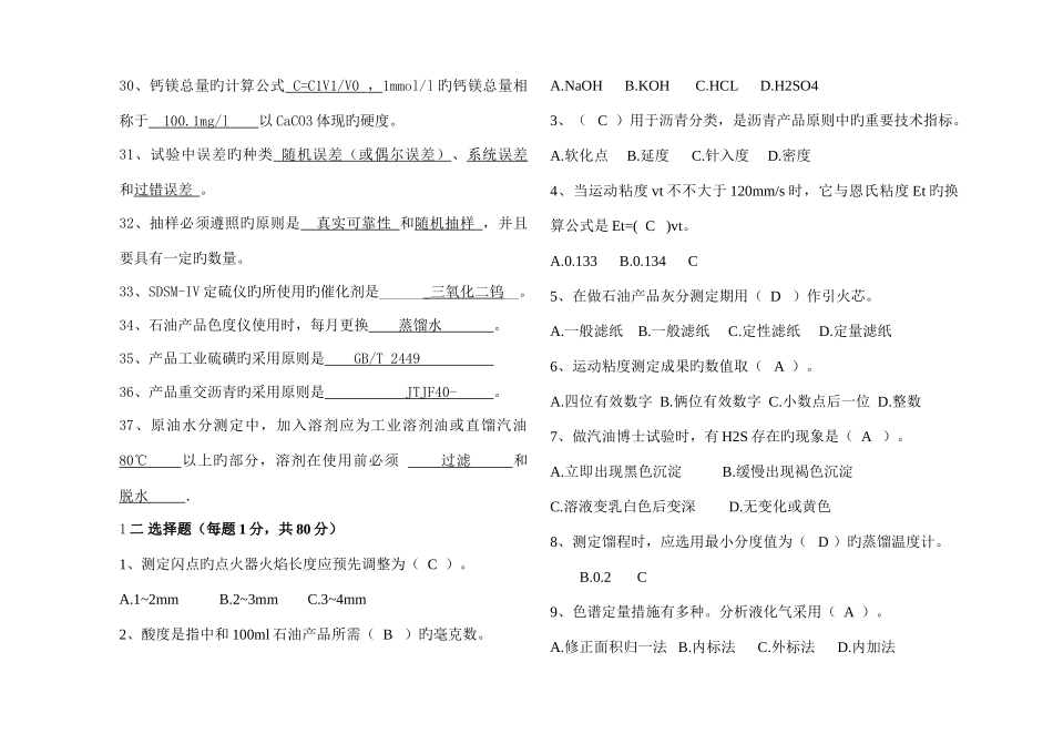 2025年化学检验工初级工题库_第3页