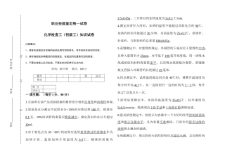 2025年化学检验工初级工题库