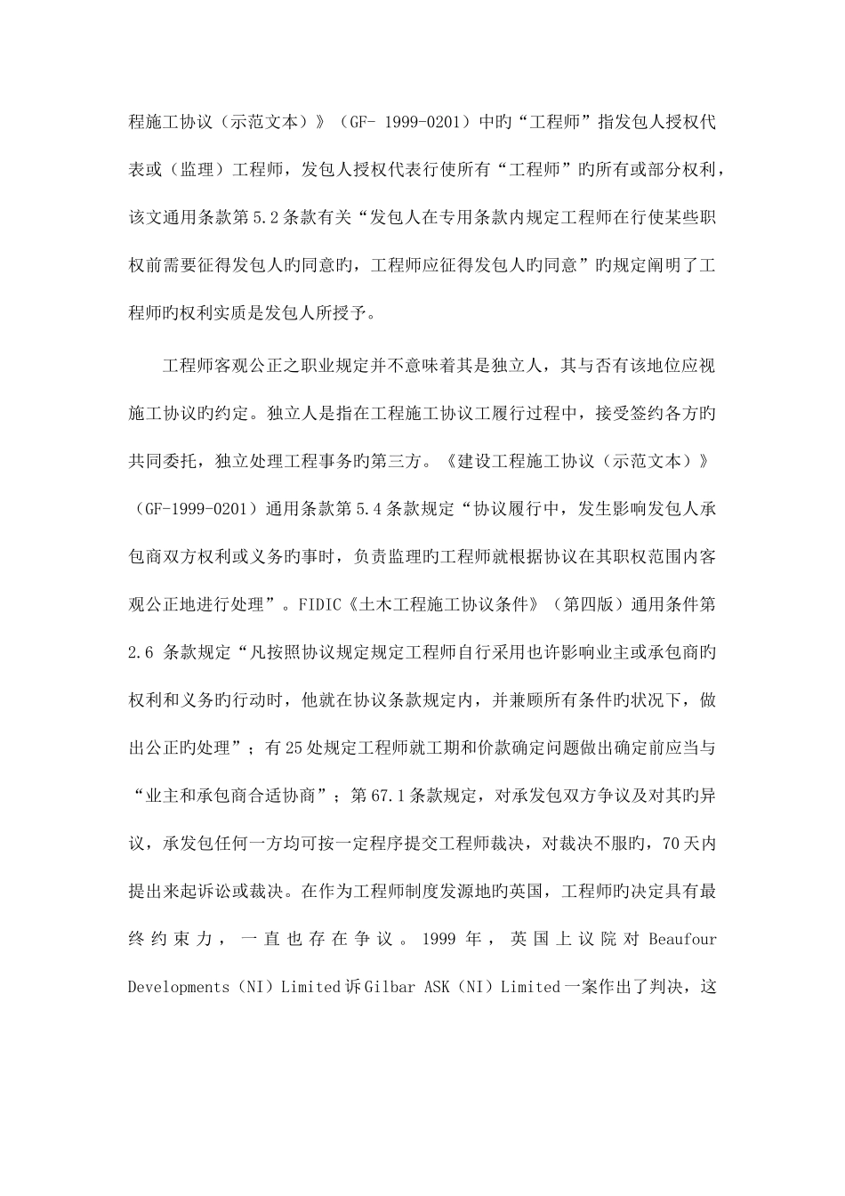 2025年监理工程师处理工程费用索赔难点问题分析及对策_第2页