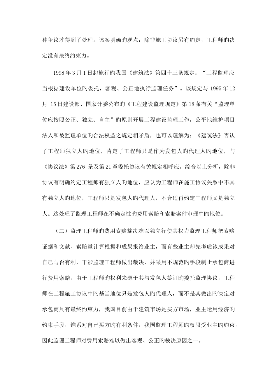 2025年监理工程师处理工程费用索赔难点问题分析及对策_第3页
