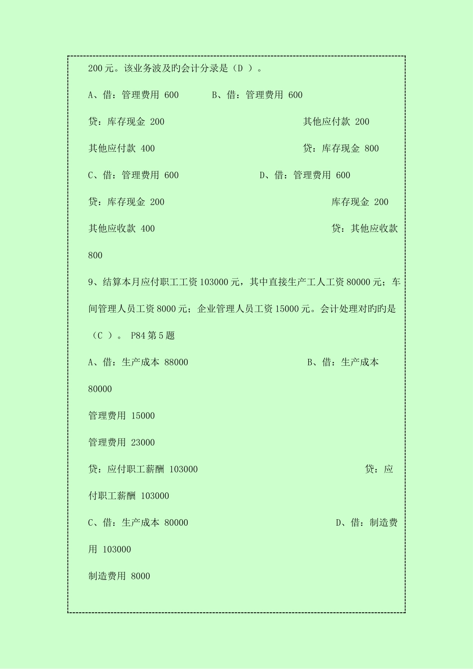 2025年会计职称考试考前试题_第2页