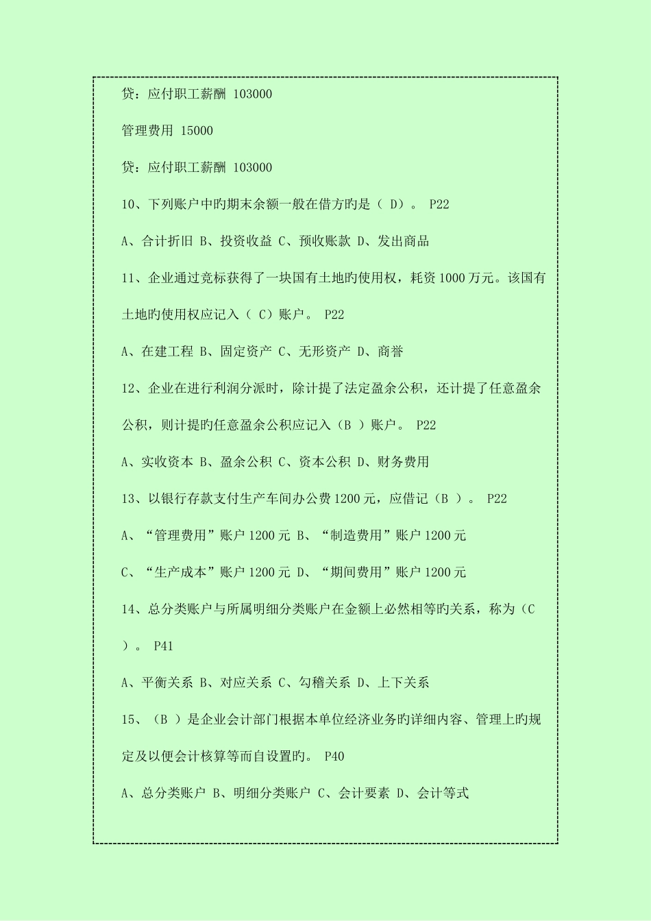 2025年会计职称考试考前试题_第3页