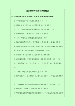 2025年会计职称考试考前试题