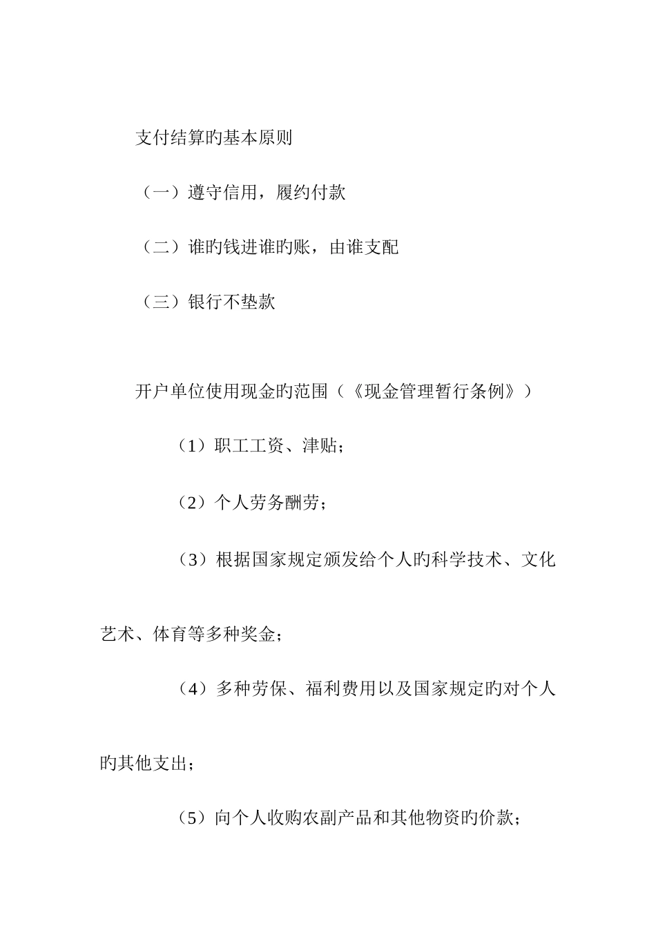 2025年会计从业资格考试证财经法规重点支付结算_第2页