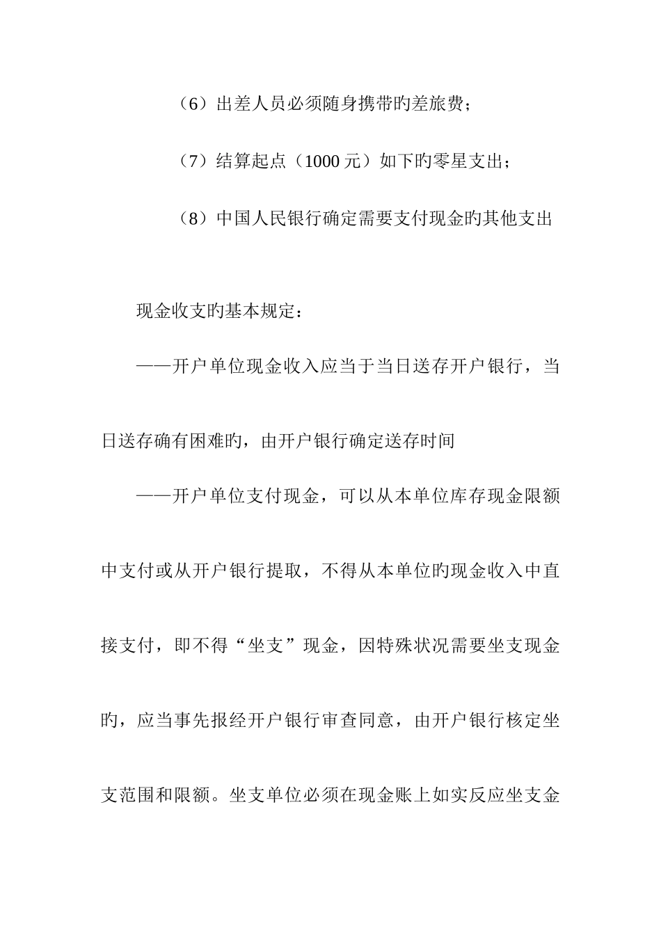 2025年会计从业资格考试证财经法规重点支付结算_第3页