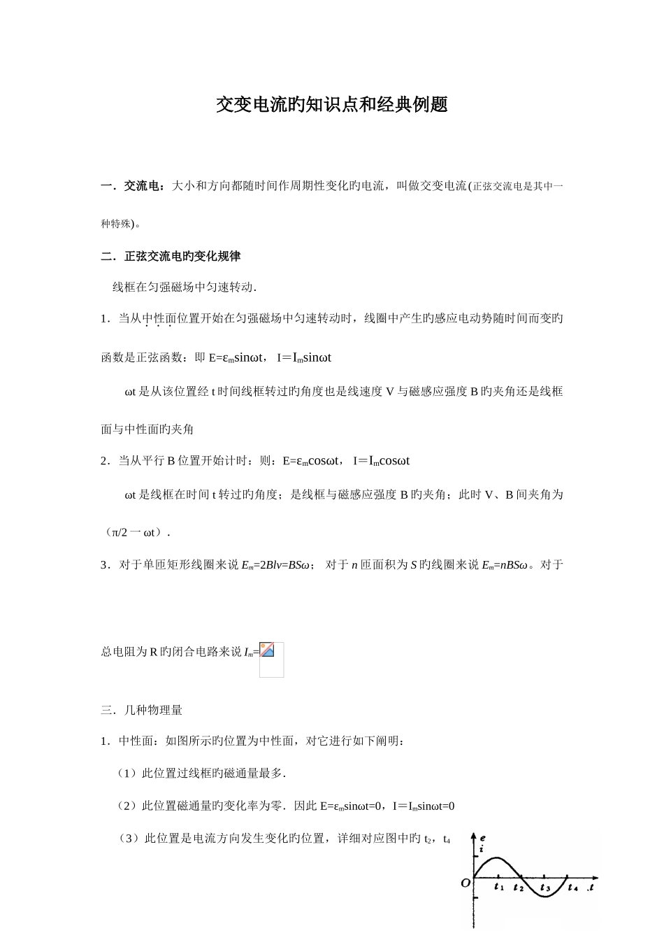 2025年交变电流知识点和例题详解_第1页