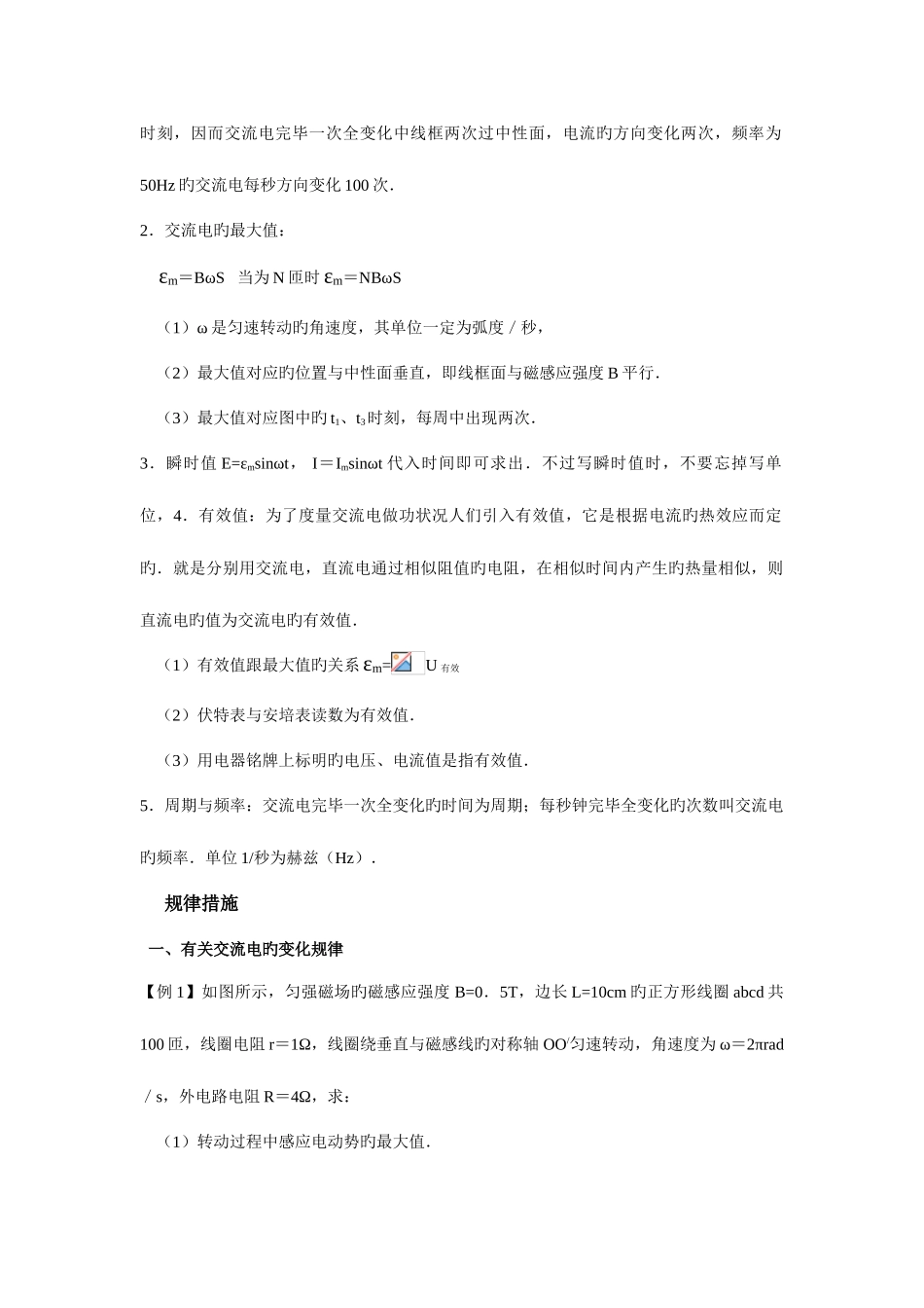 2025年交变电流知识点和例题详解_第2页