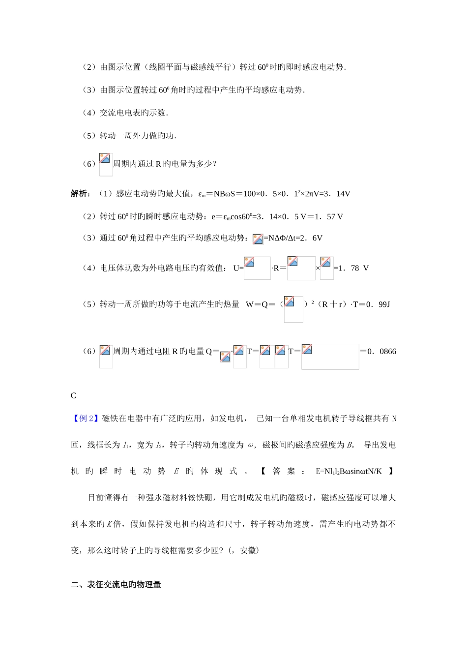 2025年交变电流知识点和例题详解_第3页