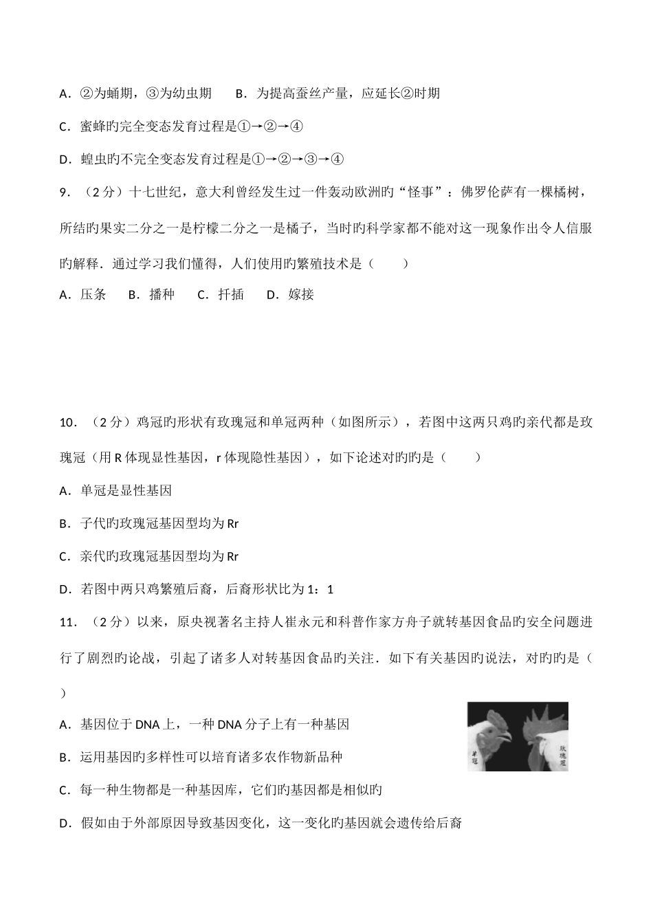 2025年八年级生物竞赛试卷_第3页
