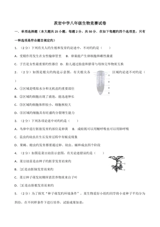 2025年八年级生物竞赛试卷