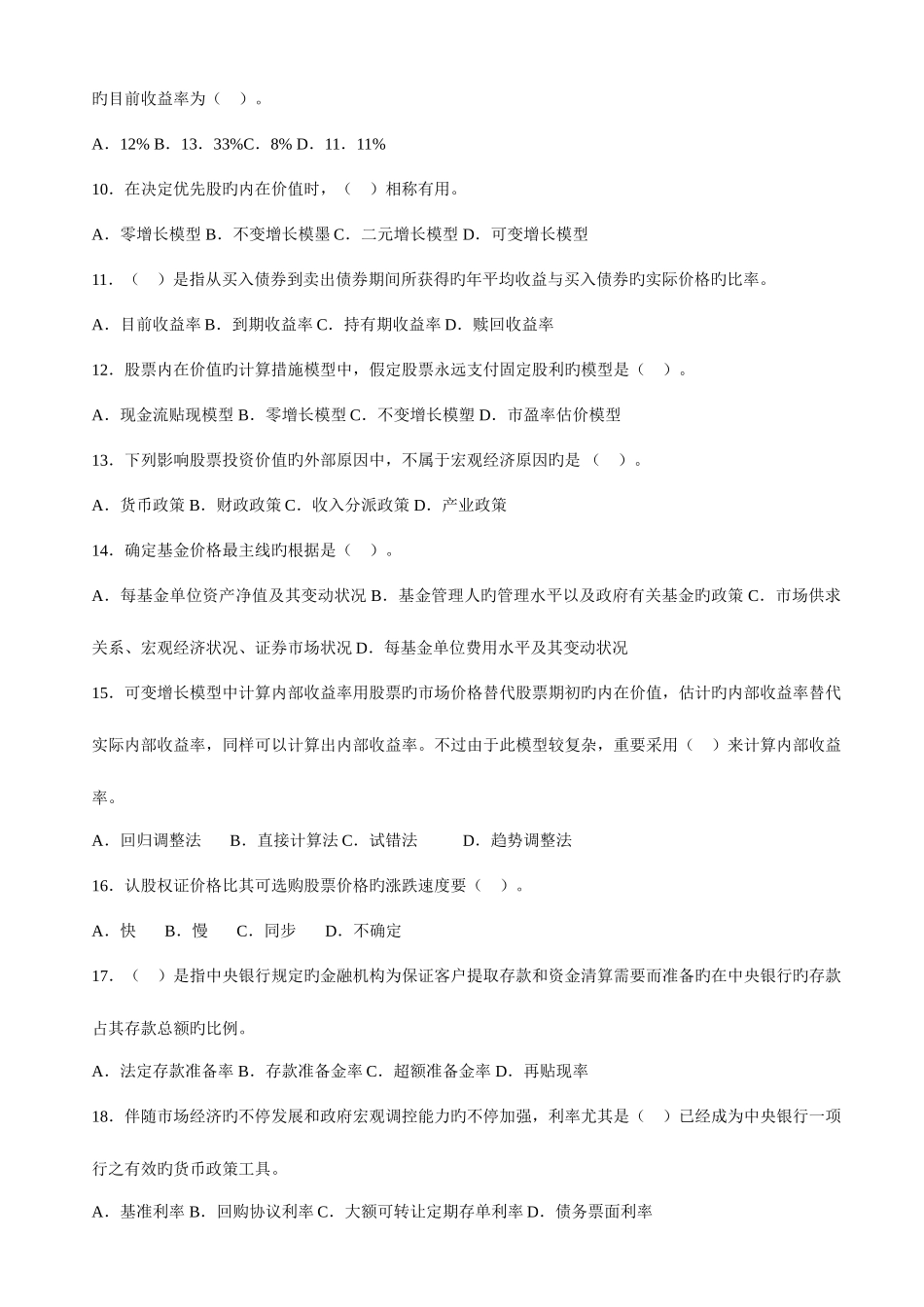 2025年证券业从业资格考试证券投资分析模拟试题_第2页