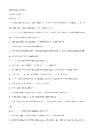 2025年证券业从业资格考试证券投资分析模拟试题