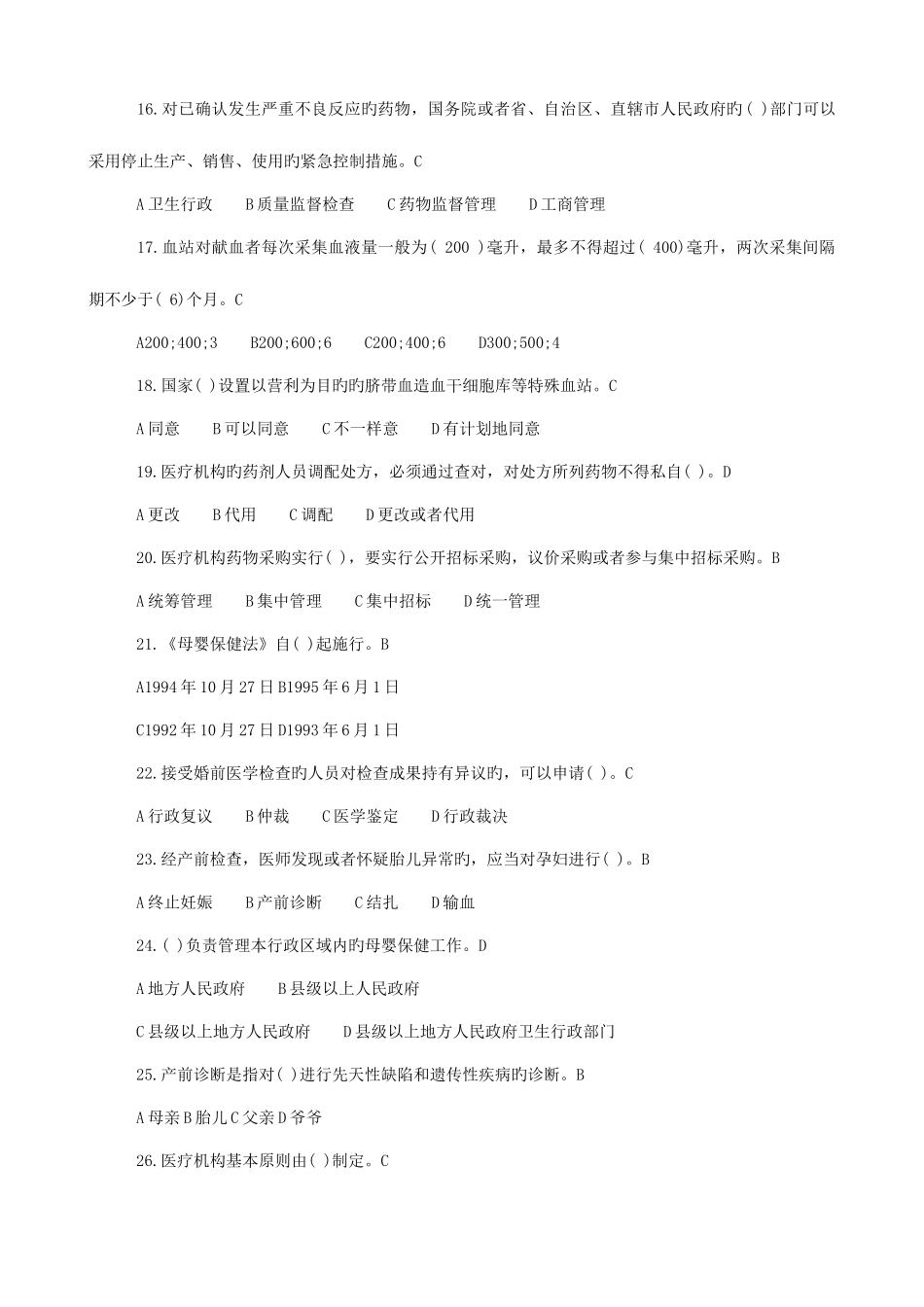 2025年中医执业医师成绩查询入口跟查分方式新_第3页