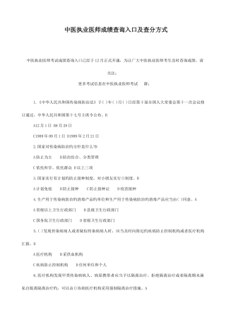 2025年中医执业医师成绩查询入口跟查分方式新