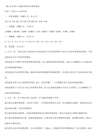 2025年电大成本管理形成性考核作业参考答案