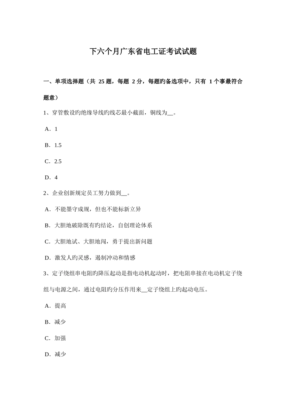 2025年下半年广东省电工证考试试题_第1页