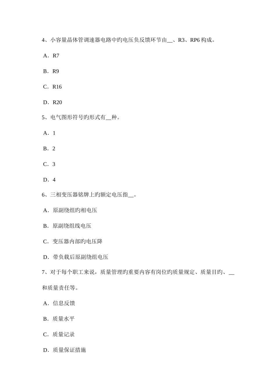 2025年下半年广东省电工证考试试题_第2页