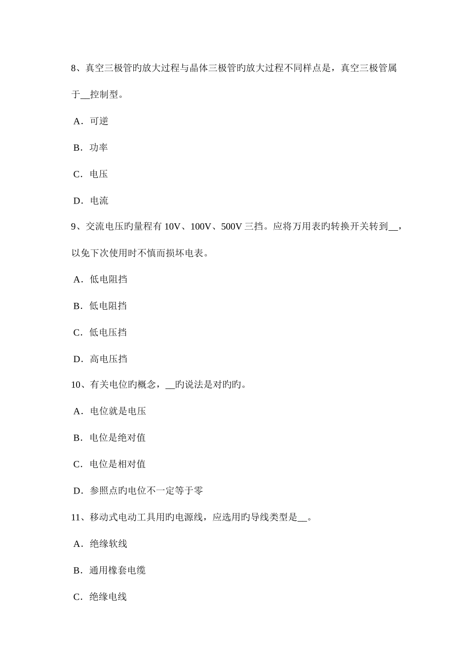 2025年下半年广东省电工证考试试题_第3页