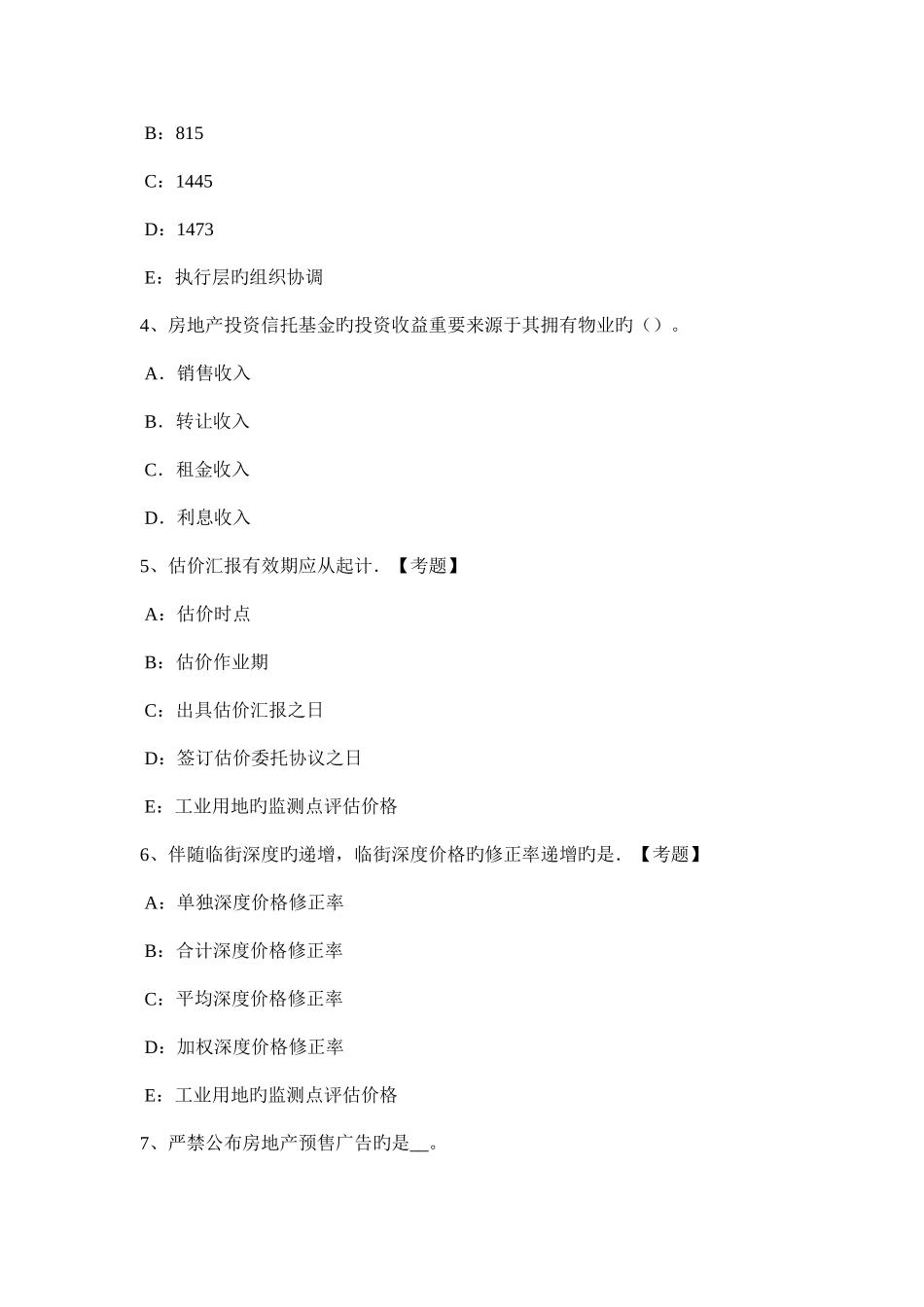 2025年上半年湖南省房地产估价师相关知识控制性详细规划有关计算规则模拟试题_第2页