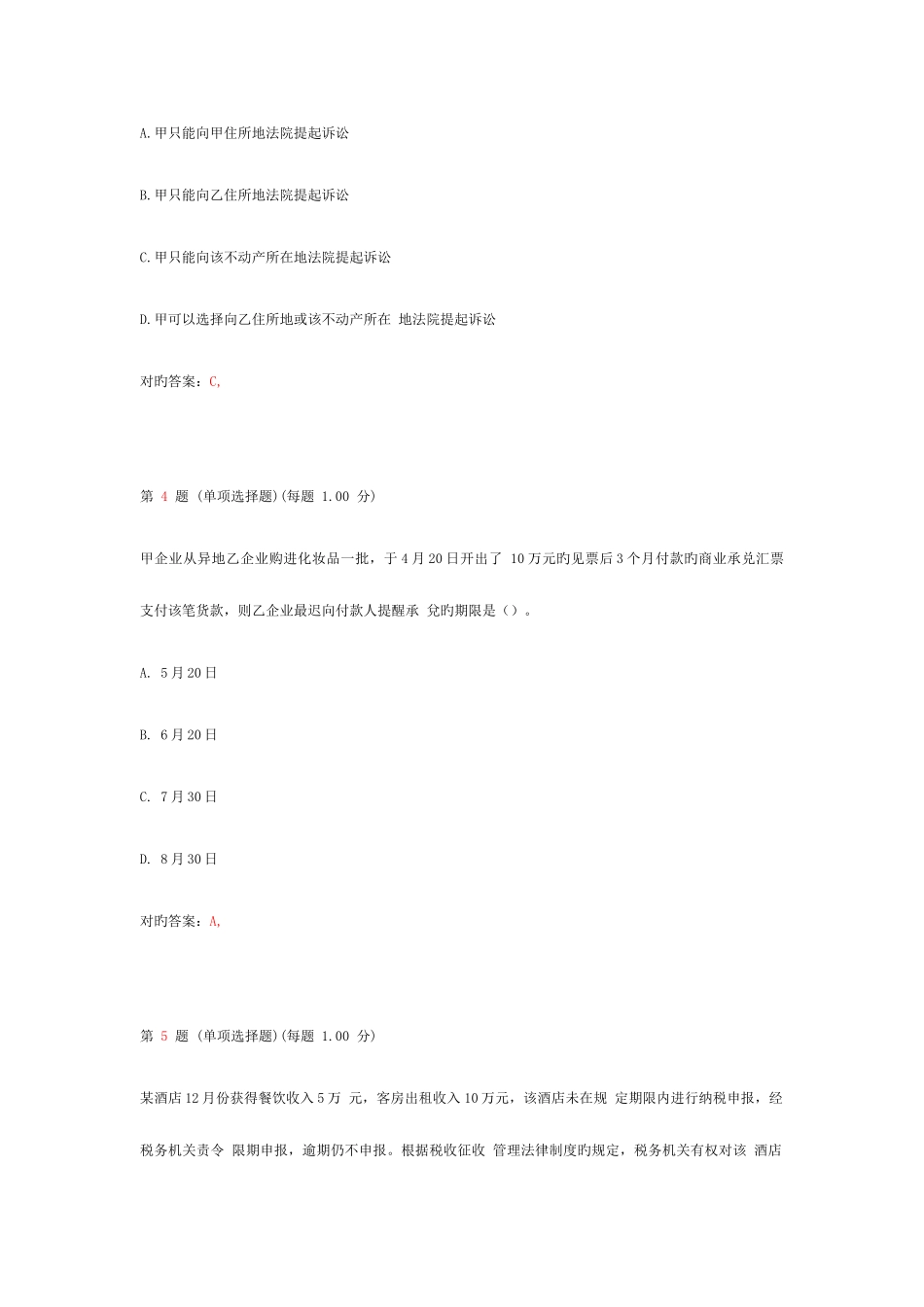 2025年初级会计职称考试经济法基础临考突破试卷第四部分_第2页