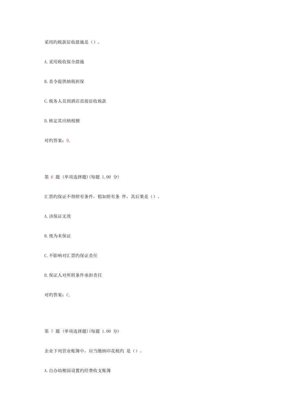 2025年初级会计职称考试经济法基础临考突破试卷第四部分_第3页