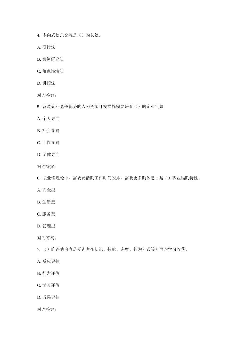 2025年东财人员培训与开发B在线作业一_第2页