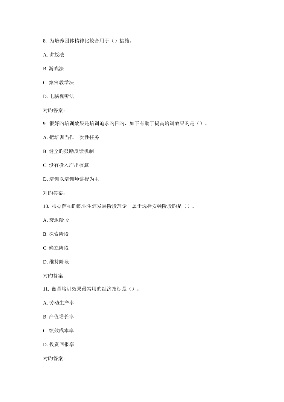 2025年东财人员培训与开发B在线作业一_第3页