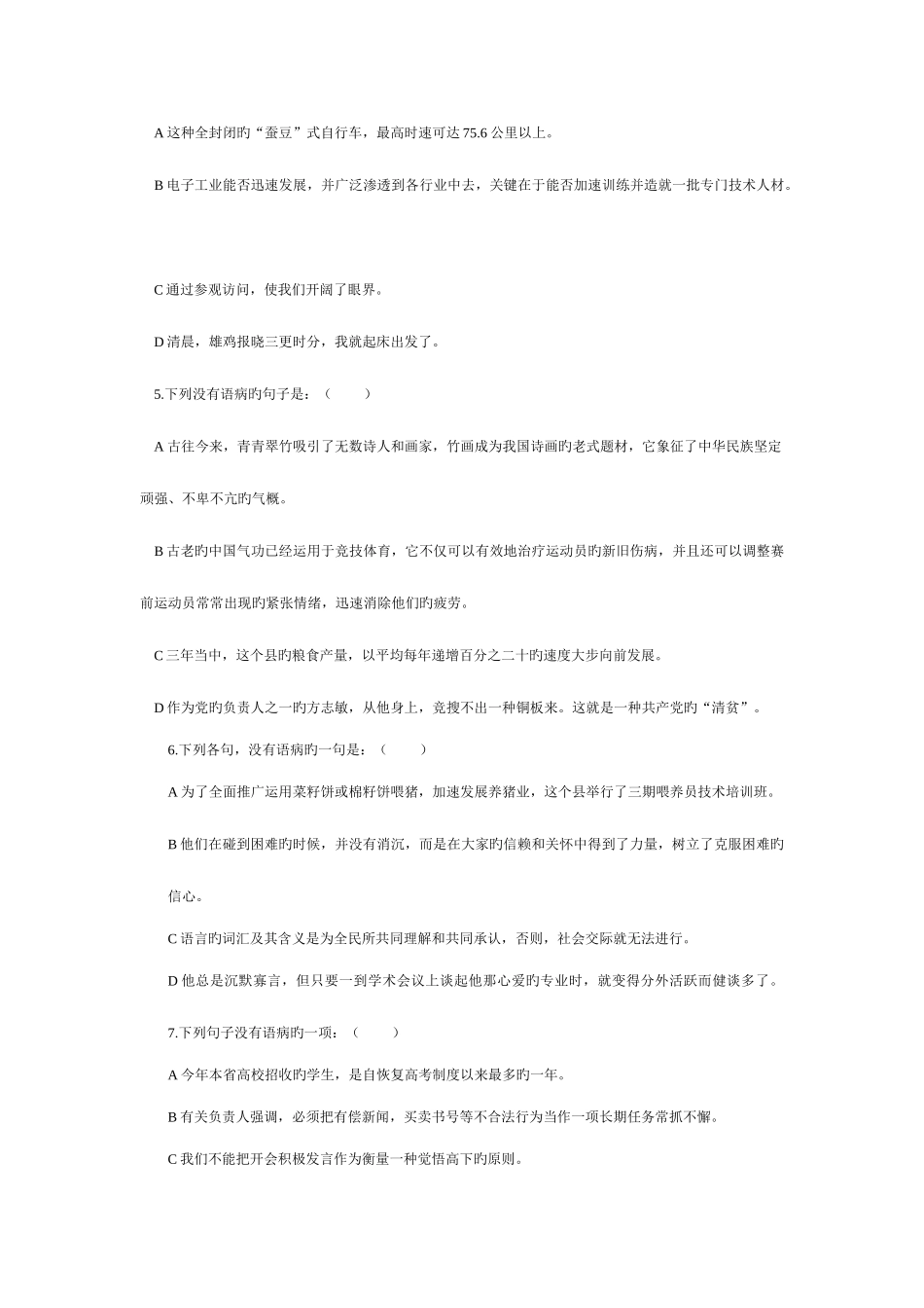 2025年公务员考试病句训练大集合108题解析_第2页