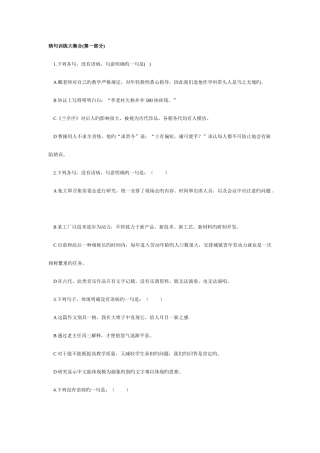 2025年公务员考试病句训练大集合108题解析