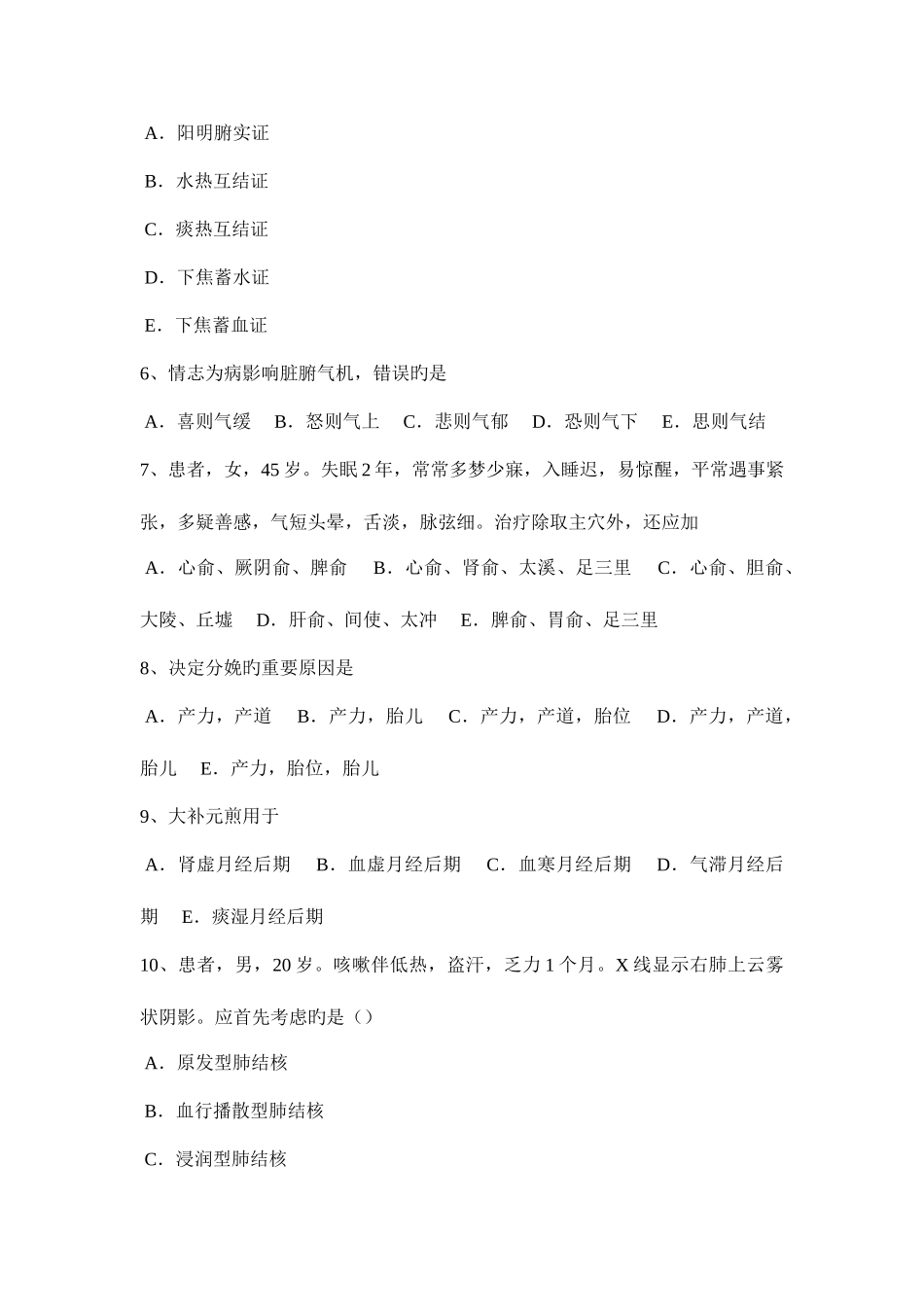 2025年上半年辽宁省中医执业医师儿科学儿科病因特点外伤因素模拟试题_第2页