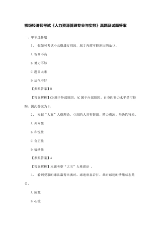 2025年初级经济师考试真题人力资源管理专业与实务真题试题及答案
