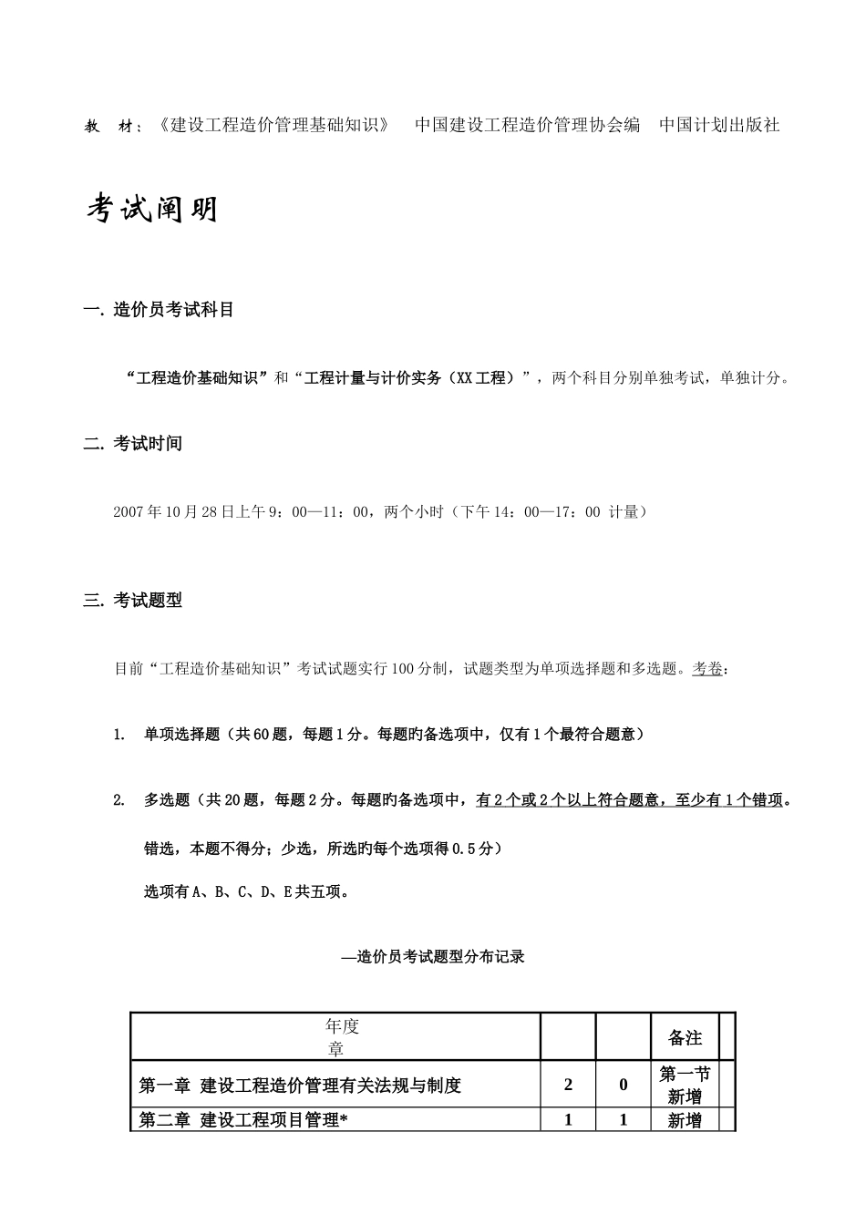 2025年造价员工程造价基础知识串讲_第1页