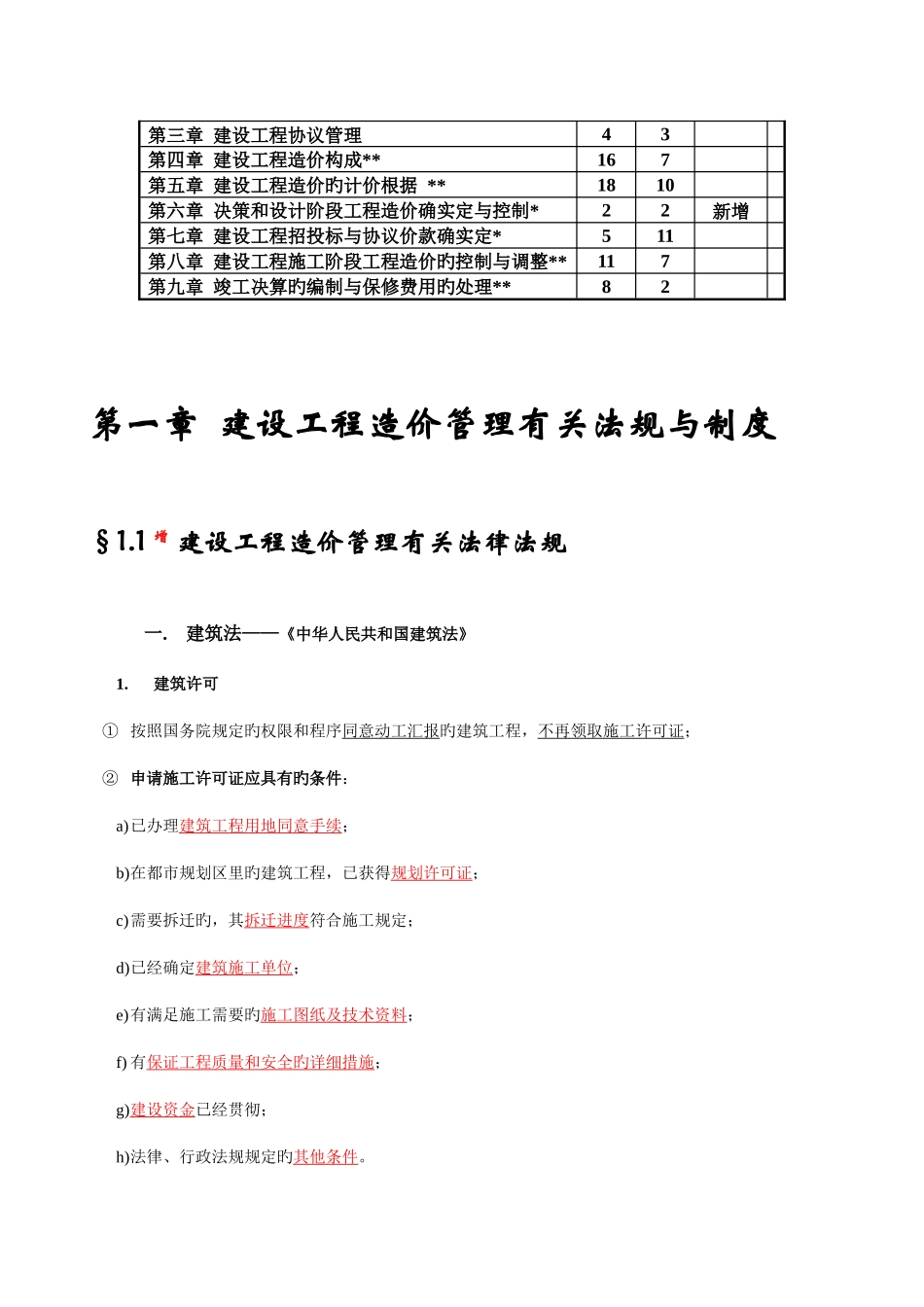 2025年造价员工程造价基础知识串讲_第2页
