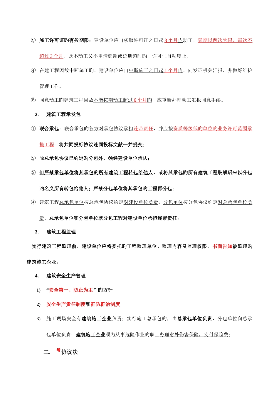 2025年造价员工程造价基础知识串讲_第3页