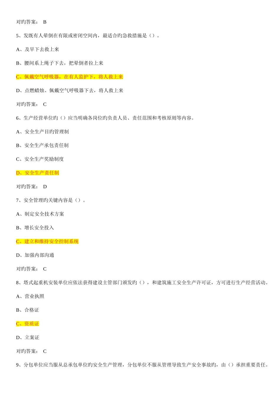 2025年安全员C2证考试企业管理及职业健康模拟试题及答案_第2页