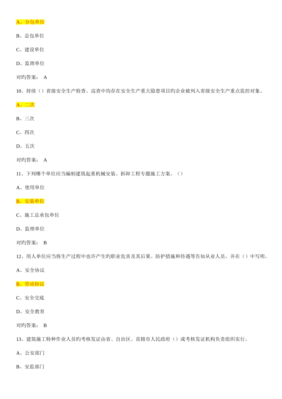 2025年安全员C2证考试企业管理及职业健康模拟试题及答案_第3页
